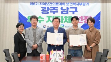 광주 남구, ‘지역 보건의료계획 평가’ 우수기관 선정 