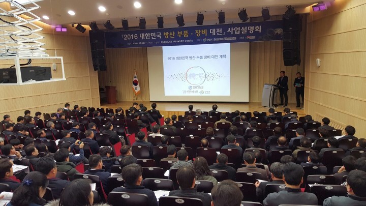 창원시, 2016 대한민국 방산·부품장비 대전 사업설명회 성료