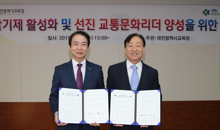 대전시교육청, 대전교통방송과 자유학기제 활성화 위해 함께 노력