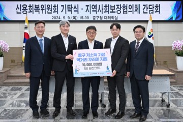 대전 중구, 신용회복위원회 기부금 기탁식 및  지역사회보장협의체 간담회 개최