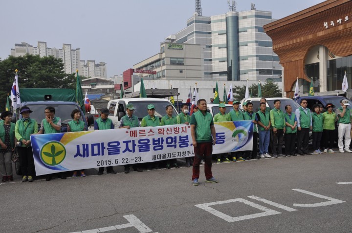 청주시새마을회 철통방역으로 메르스 확산막아