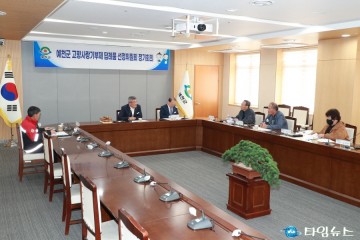 예천군, 고향사랑기부제 답례품 선정위원회 개최…추가 선정으로 차별화