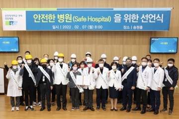 순천향대천안병원, 안전한 병원 만들기 다짐