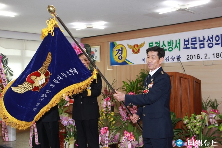 예천군 보문면의용소방대 김태동 대장 취임