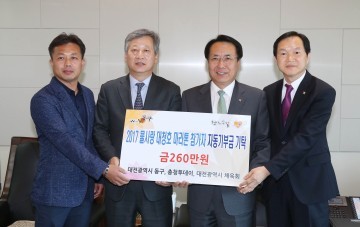 대전 동구, 물사랑대청호마라톤 기부금 기탁식 열려