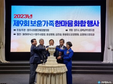 제9회 보훈가족 한마음 화합행사 개최