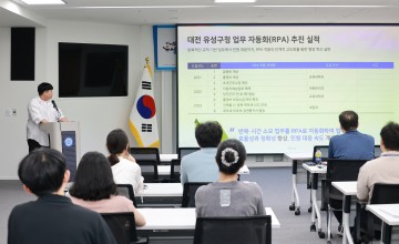 대전 유성구, RPA 교육 실시…반복 업무 자동화로 행정 효율성 강화