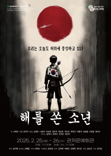 극단 새벽, 창작 초연작 ‘해를 쓴 소년’ 공연…경성방송국 배경으로 민족정신 조명