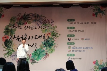 충청남도청소년자원봉사대회, 따뜻한 사랑과 온기 확산