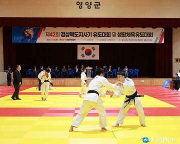 영양군, ‘제42회 경상북도지사기 유도대회’ 개최