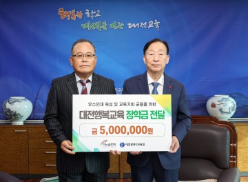 대전시교육청, 지역기업으로부터 꾸준한 후원의 손길 이어져