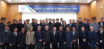 충남대, ‘국가연구소 중소벤처기업 멘토링과정(GRI-AMP)’ 수료식