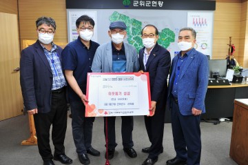 신의웅 前군위군수, 군위에 이웃돕기성금 기탁