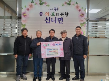 충주시 신니면, 미등록 경로당에 난방비 지원