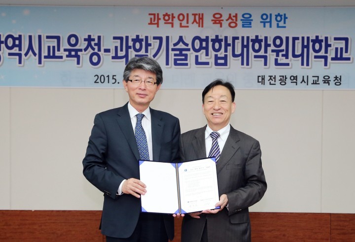 대전시교육청, 과학기술연합대학원대학교 간 업무협약 체결
