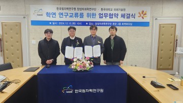 경주 양성자가속기, 동국대 미래기술원과 손잡고 입자빔 기반 차세대 나노 반도체 개발 공동연구 착수 (학연 교류체제 수립)