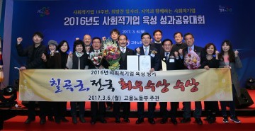 칠곡군 사회적기업 육성 우수기관 평가  최우수상 수상