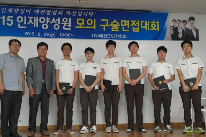 군민장학회, 인재양성원 모의 구술면접 대회