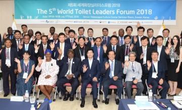 수원시에서 세계화장실리더스포럼 열려 