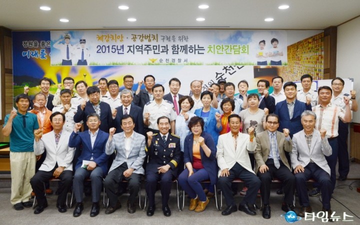  순천경찰,  ‘주민과 함께하는 치안간담회’개최