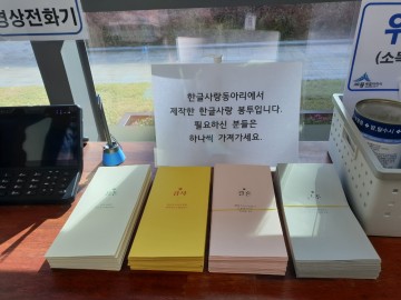 세종시, 어려운 한자 대신 한글로 마음 전해요