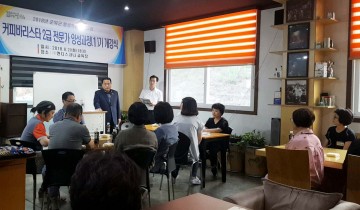 2018년 커피바리스타 2급 전문가 양성과정 개강식 가져