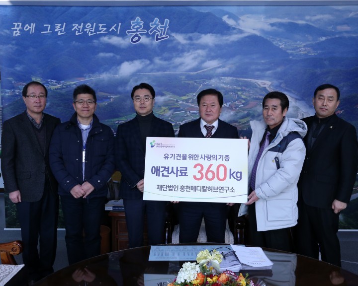 (재)홍천메디칼허브연구소, 홍천군 동물유기보호소에 사료 기증