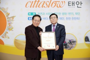관광휴양도시 태안 국제슬로시티 태안 출범 선포식