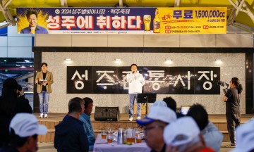  성주별빛 야시장·맥주축제' 성황리 개최