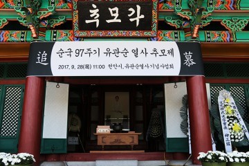 충남동부보훈지청, 유관순 열사 순국 97주기 추모제 열려 