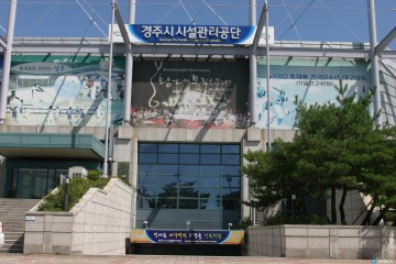 경주시시설관리공단 신임직원 공개채용