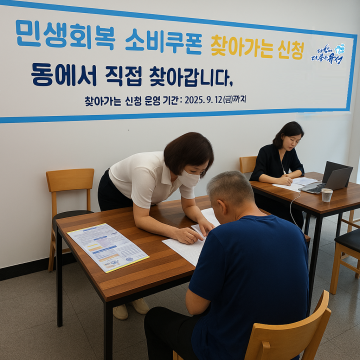 대전 유성구, 거동 불편 주민 위해 ‘찾아가는 소비쿠폰 신청’ 운영