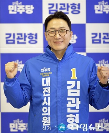 김관형, 대전시의원 유성구1 출마…선거사무소 개소