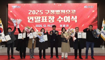 대전 대덕구, 구정발전 유공자 연말표창…105명 격려