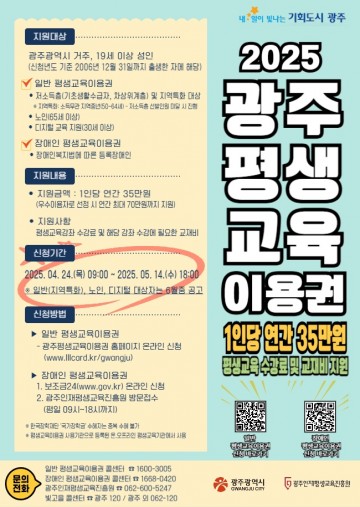 광주시, 평생교육이용권 노인‧디지털 소외 확대 