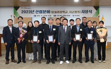  경북 2023년 '산림자원분야 종합평가' 우수시군 시상