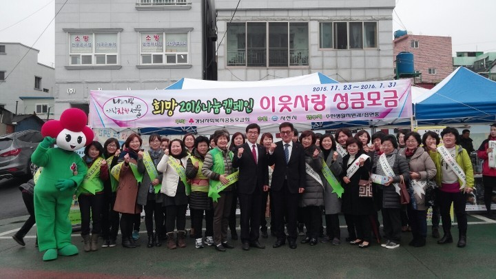 사천시민 희망나눔 온정 여전했다