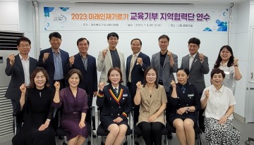 구미교육지원청, 2023 미래인재기르기 교육기부 지역협력단 연수 실시