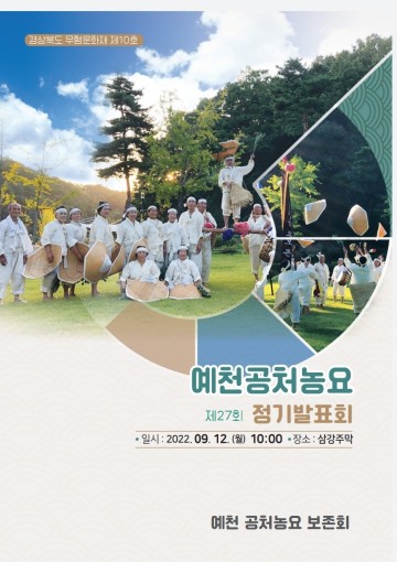 예천군 추석연휴 기간  2022 삼강주막 나루터 축제 개최!