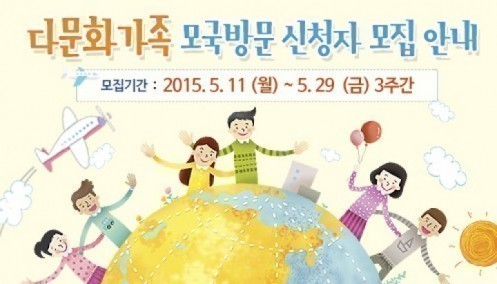 안성시,'다문화가족,모국방문 사업' 신청자 모집