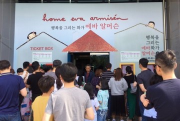 천안예당 에바 알머슨 특별전 관람객 2만명 돌파