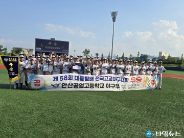 제58회 대통령배 전국고교야구대회 ‘성료’… 5,000여 명 포항 방문