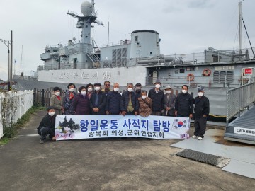 광복회 독립운동 사적지 순례 행사 개최
