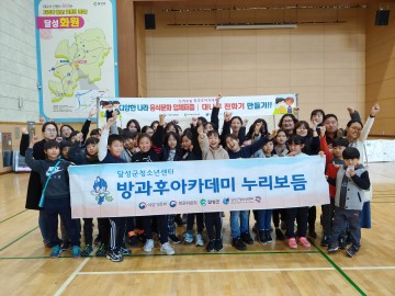 달성군청소년센터,  다문화 방과후아카데미  “세계인의 페스티벌”진행