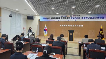 삶과 배움이 하나되는 행복 의성교육,..마을학교 플래너 협의회 개최