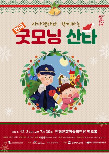 2021 문예회관과 함께하는 방방곡곡 문화공감사업
