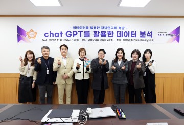 대전 유성구의회 ‘빅데이터를 활용한 정책연구회’, 4차 산업혁명 시대 챗GPT를 활용한 의정활동 모색