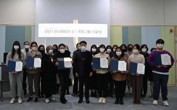 2021 전시해설사 양성프로그램 성료