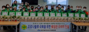 서구새마을회 '情을 담은 사랑의 꾸러미' 저소득층에게 전달 