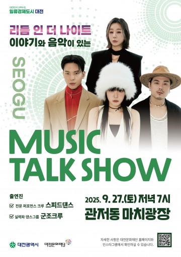 대전문화재단, 마치광장서 ‘뮤직토크쇼’ 네 번째 무대